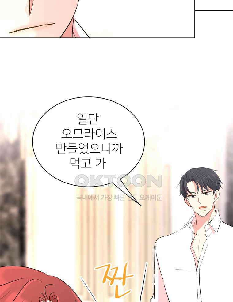 깨는 연애 26화 28