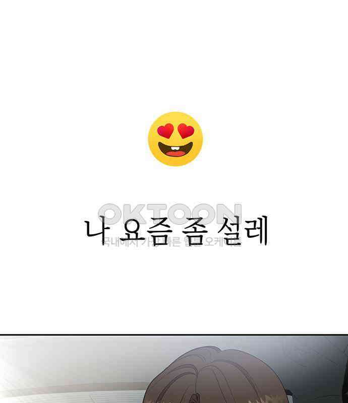 연애 생각은 없지만 30화 사내연애는 처음이라 1