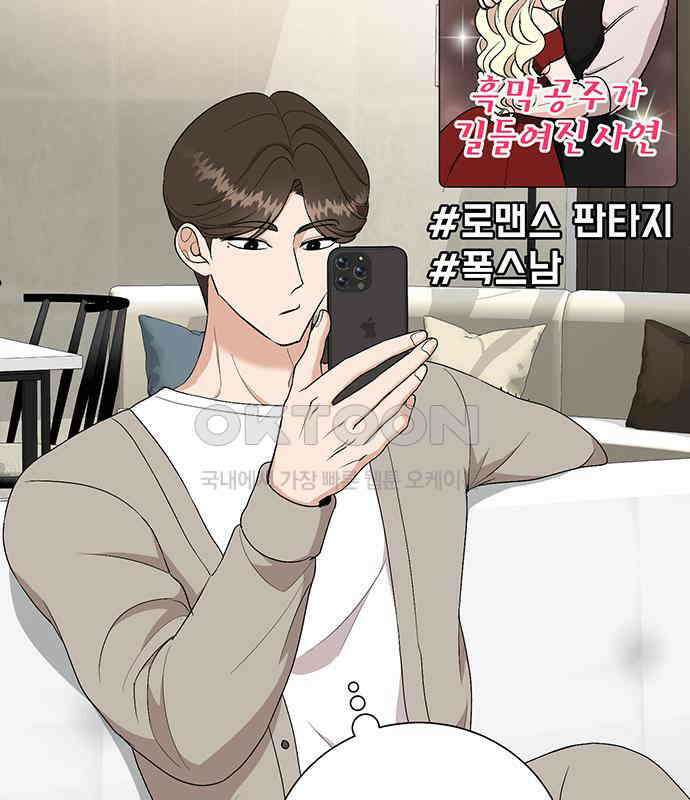 연애 생각은 없지만 30화 사내연애는 처음이라 6