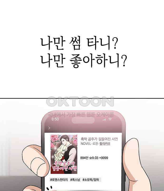 연애 생각은 없지만 30화 사내연애는 처음이라 8