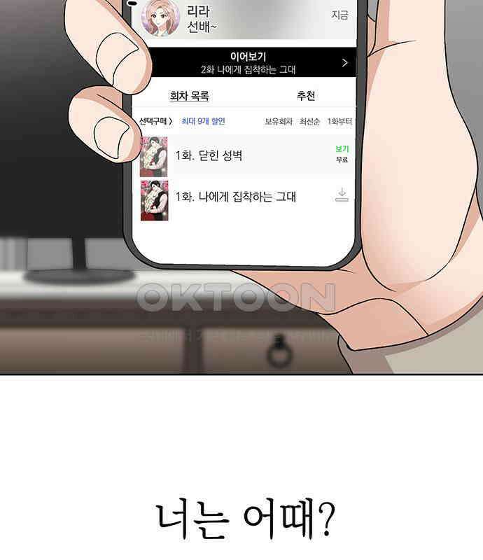 연애 생각은 없지만 30화 사내연애는 처음이라 9