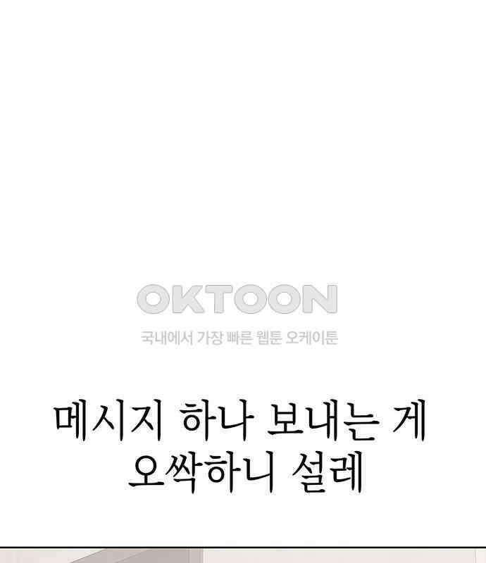 연애 생각은 없지만 30화 사내연애는 처음이라 10