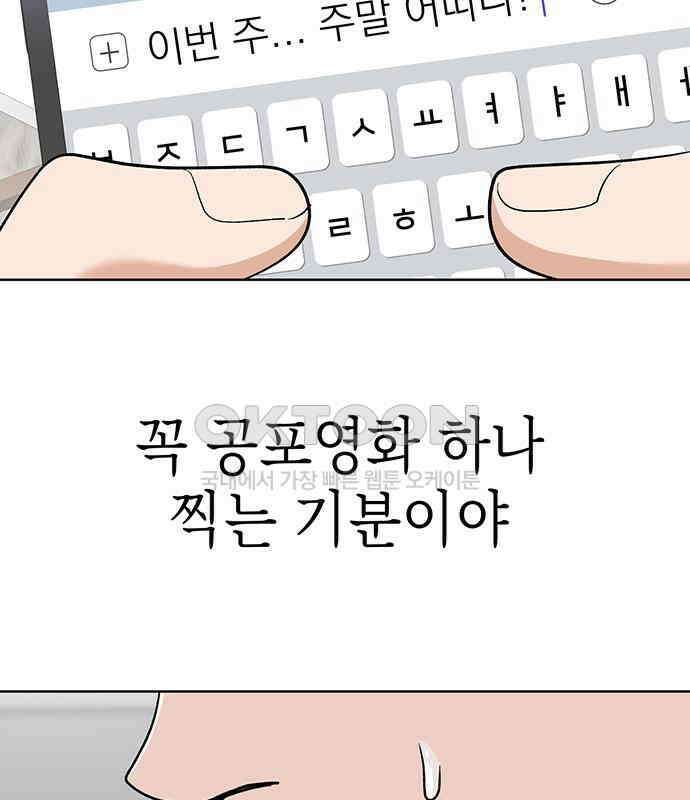연애 생각은 없지만 30화 사내연애는 처음이라 13