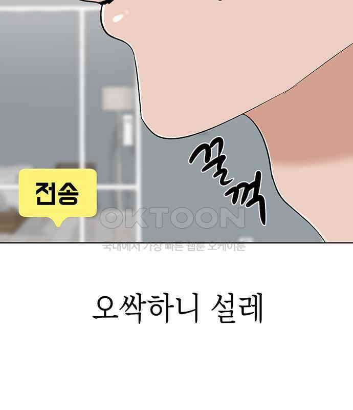 연애 생각은 없지만 30화 사내연애는 처음이라 14