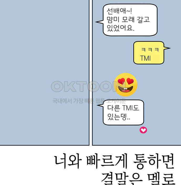 연애 생각은 없지만 30화 사내연애는 처음이라 16