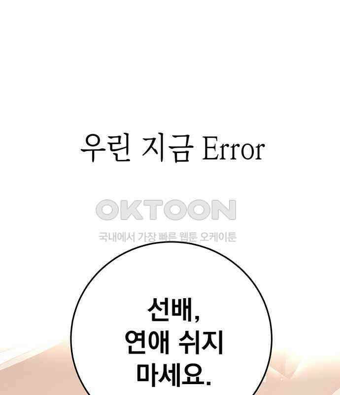 연애 생각은 없지만 30화 사내연애는 처음이라 18