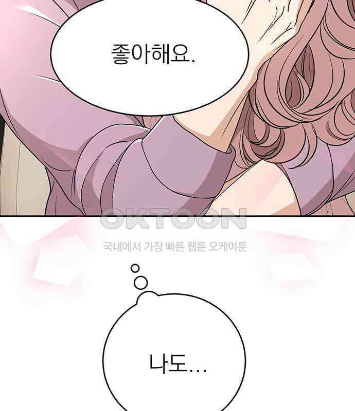 연애 생각은 없지만 30화 사내연애는 처음이라 23