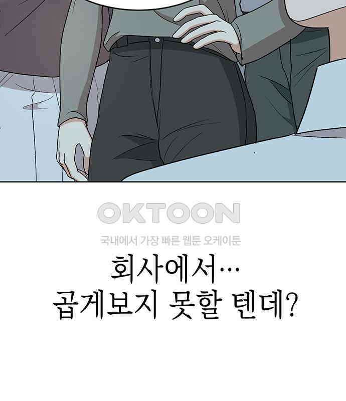 연애 생각은 없지만 30화 사내연애는 처음이라 27