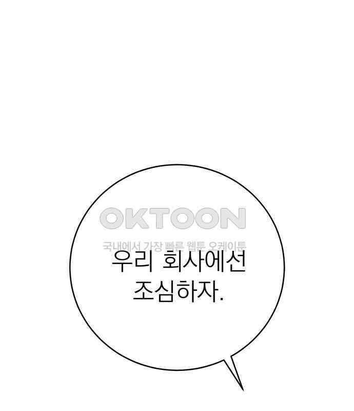 연애 생각은 없지만 30화 사내연애는 처음이라 28
