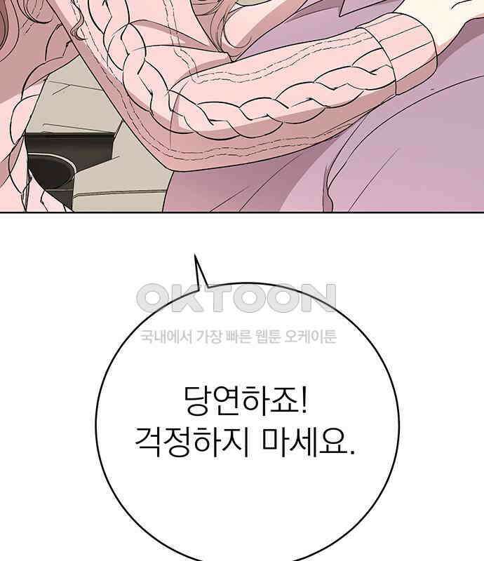 연애 생각은 없지만 30화 사내연애는 처음이라 30
