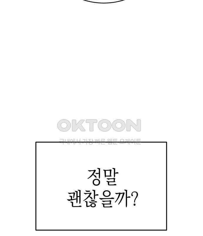 연애 생각은 없지만 30화 사내연애는 처음이라 31