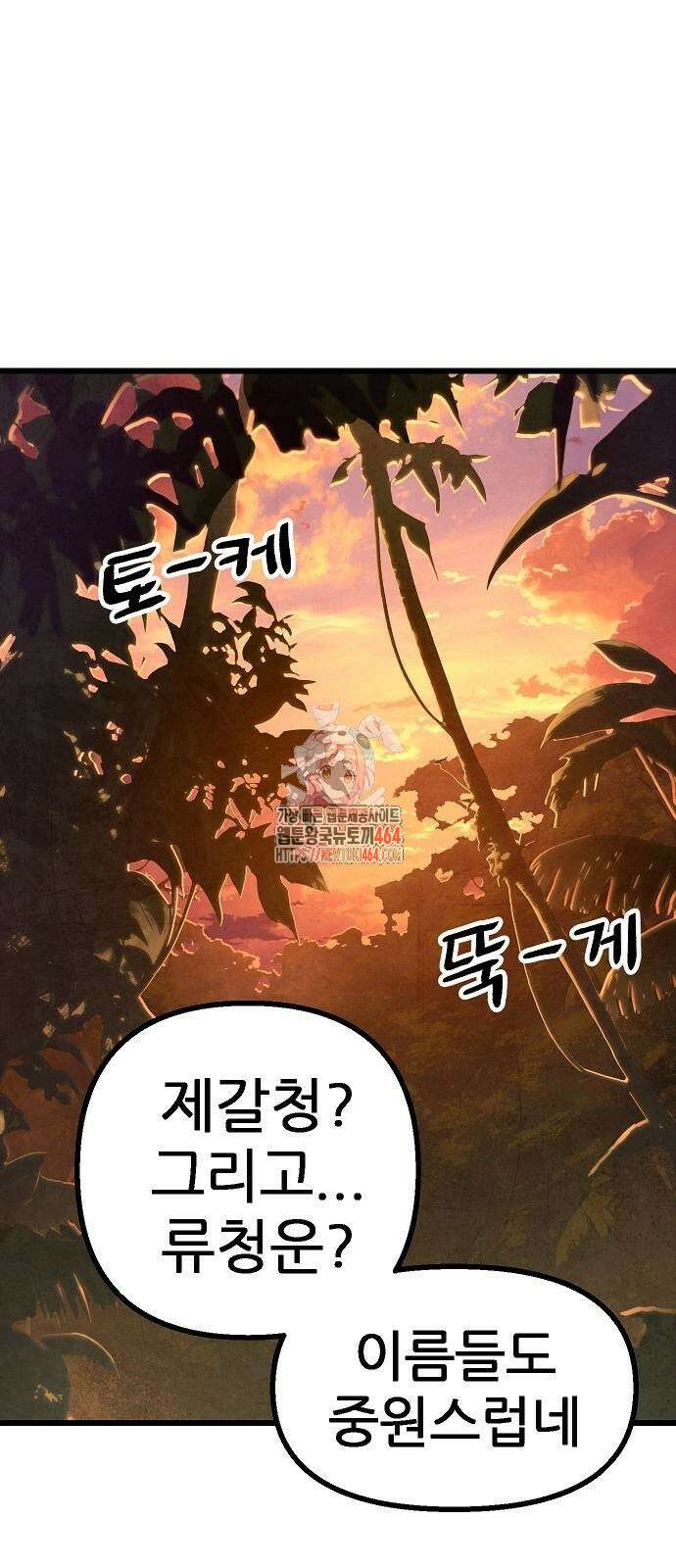 짜장 한 그릇에 제갈세가 데릴사위 38화 1