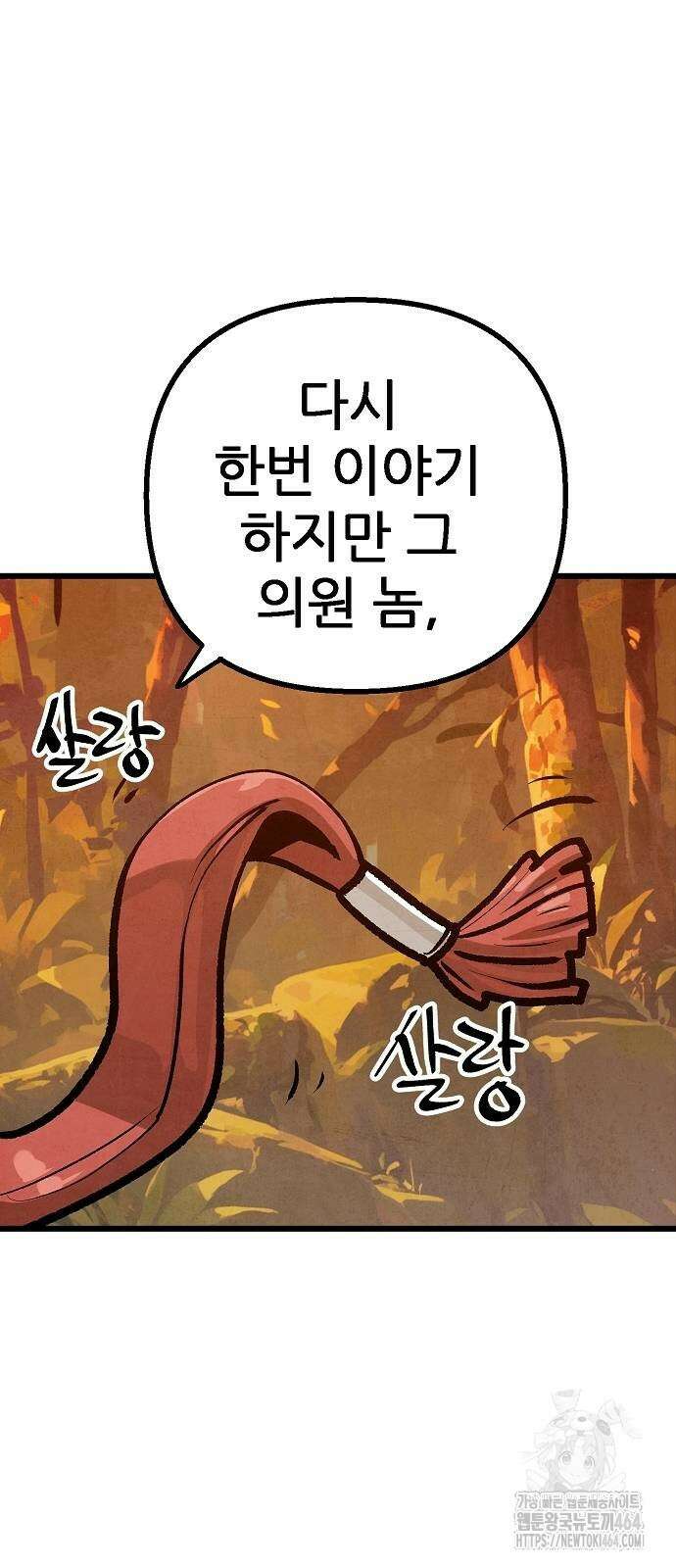 짜장 한 그릇에 제갈세가 데릴사위 38화 2