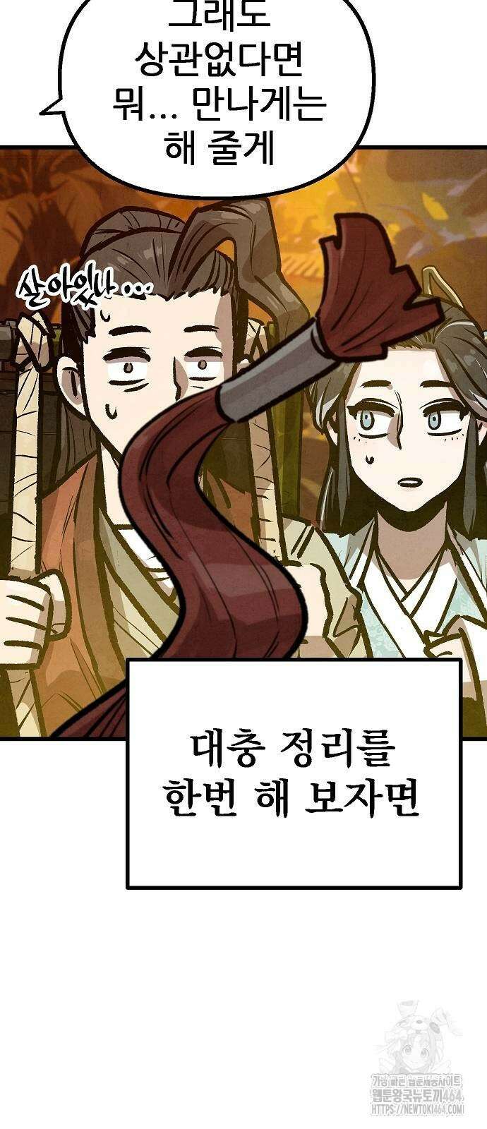 짜장 한 그릇에 제갈세가 데릴사위 38화 4