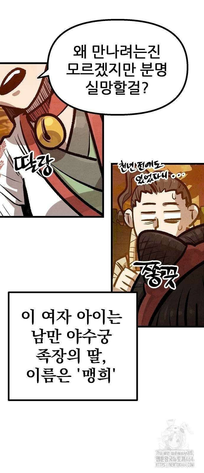 짜장 한 그릇에 제갈세가 데릴사위 38화 5