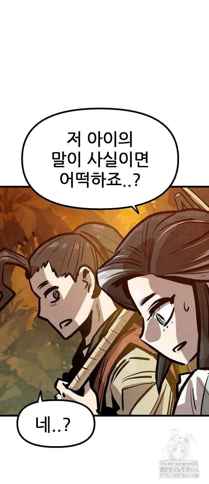 짜장 한 그릇에 제갈세가 데릴사위 38화 7