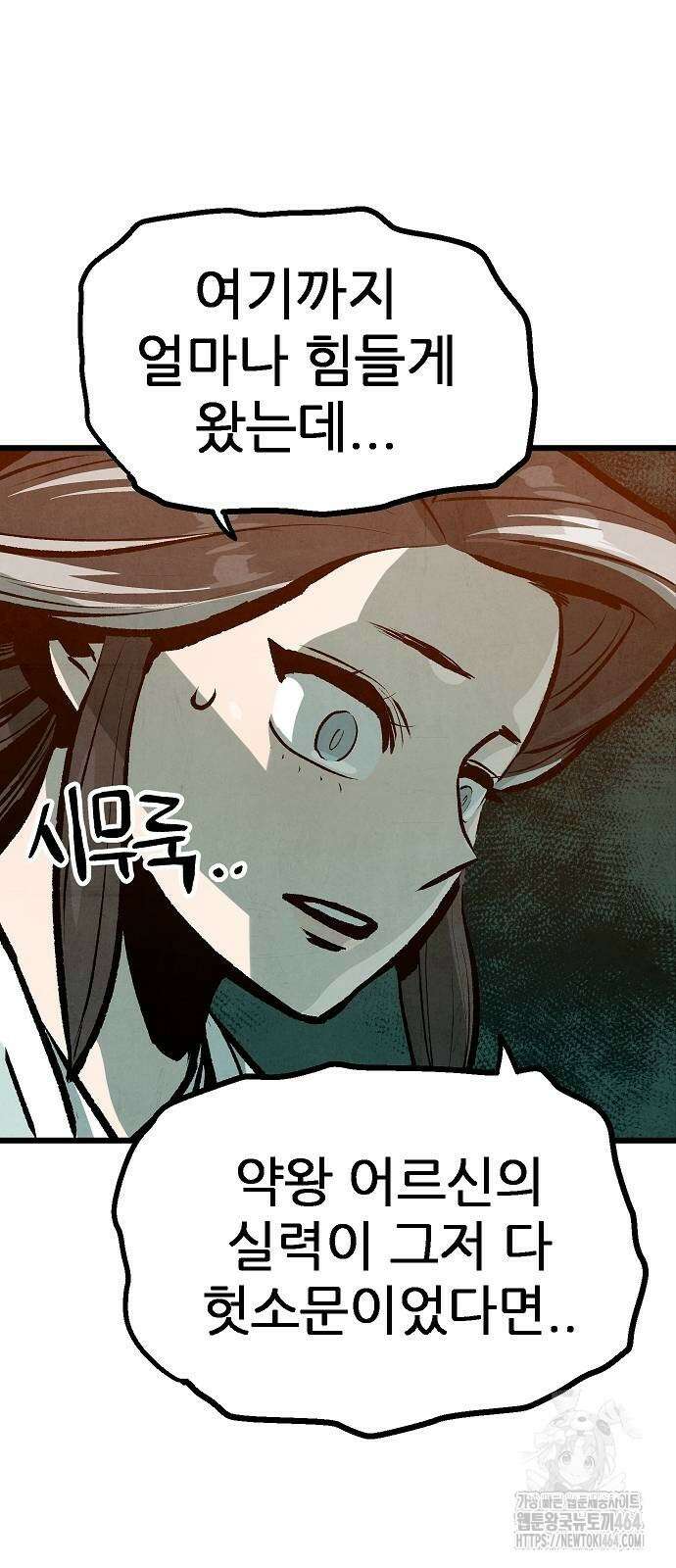 짜장 한 그릇에 제갈세가 데릴사위 38화 8