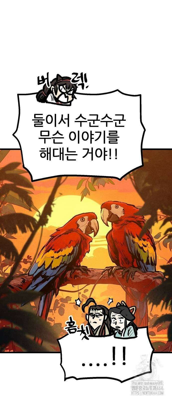짜장 한 그릇에 제갈세가 데릴사위 38화 9