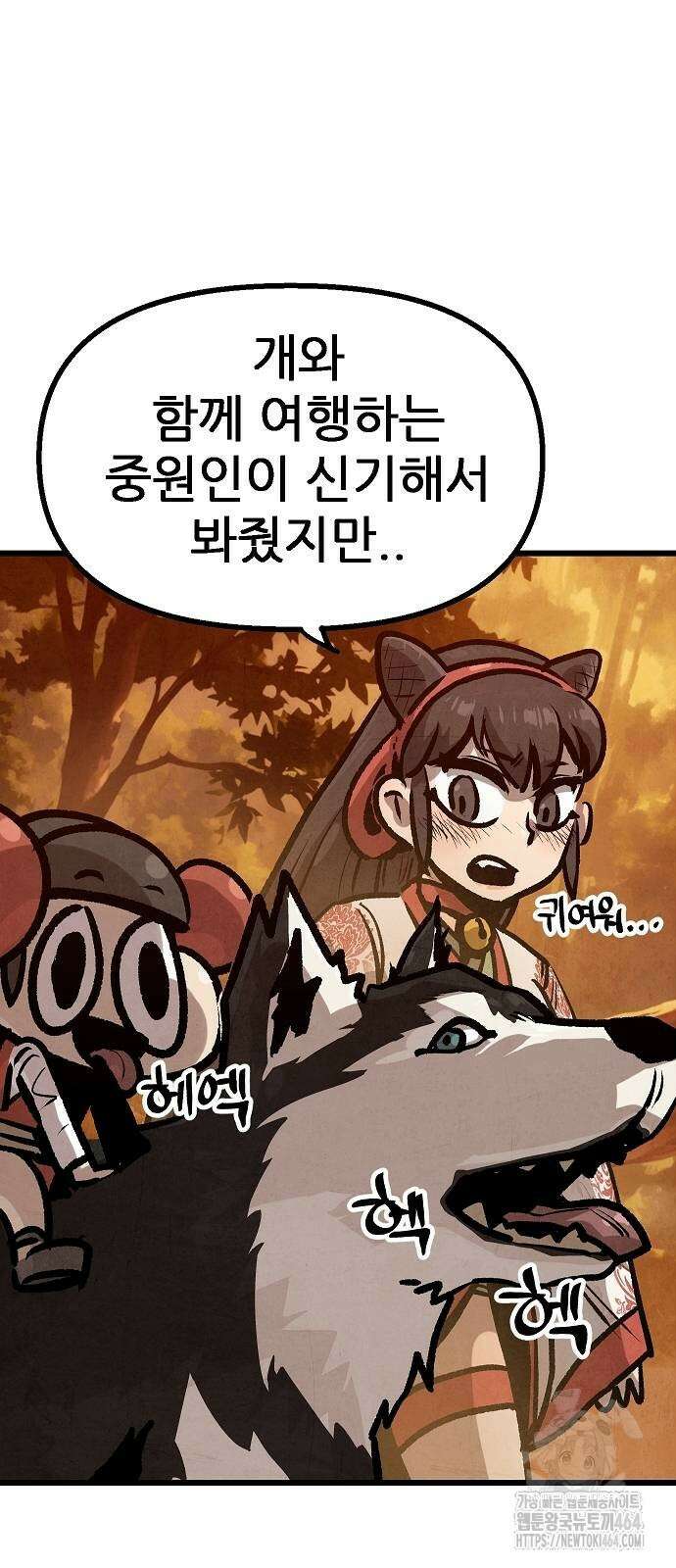 짜장 한 그릇에 제갈세가 데릴사위 38화 10