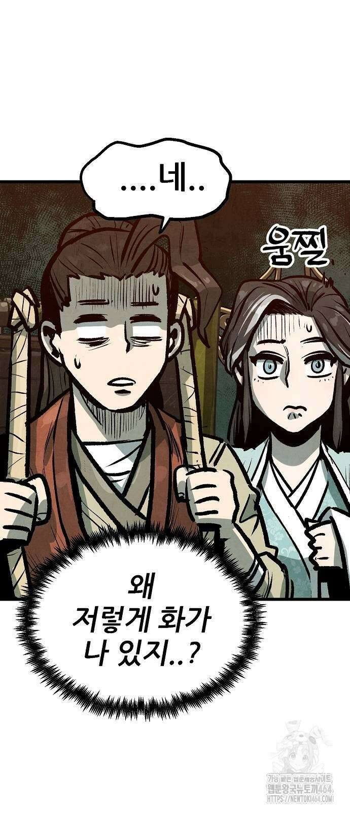 짜장 한 그릇에 제갈세가 데릴사위 38화 12