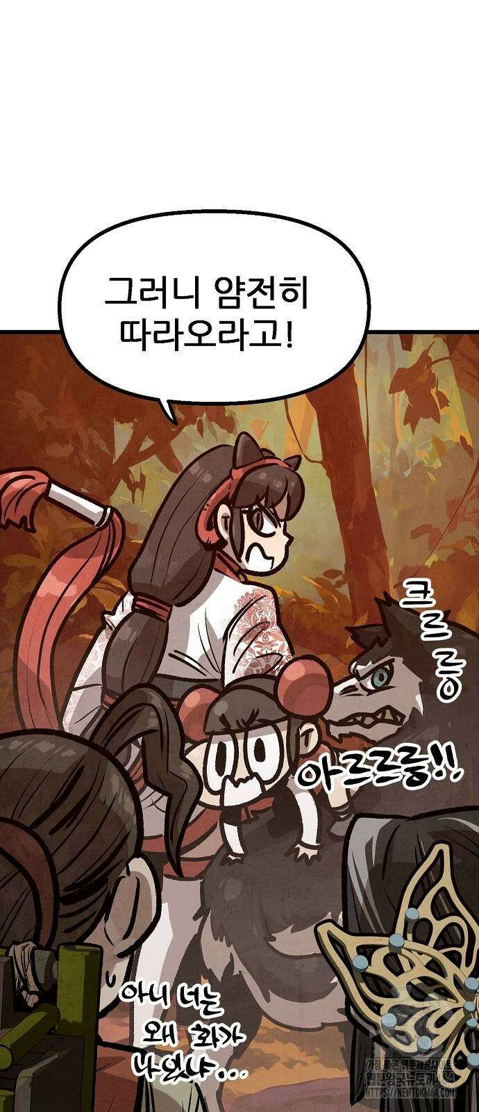 짜장 한 그릇에 제갈세가 데릴사위 38화 13