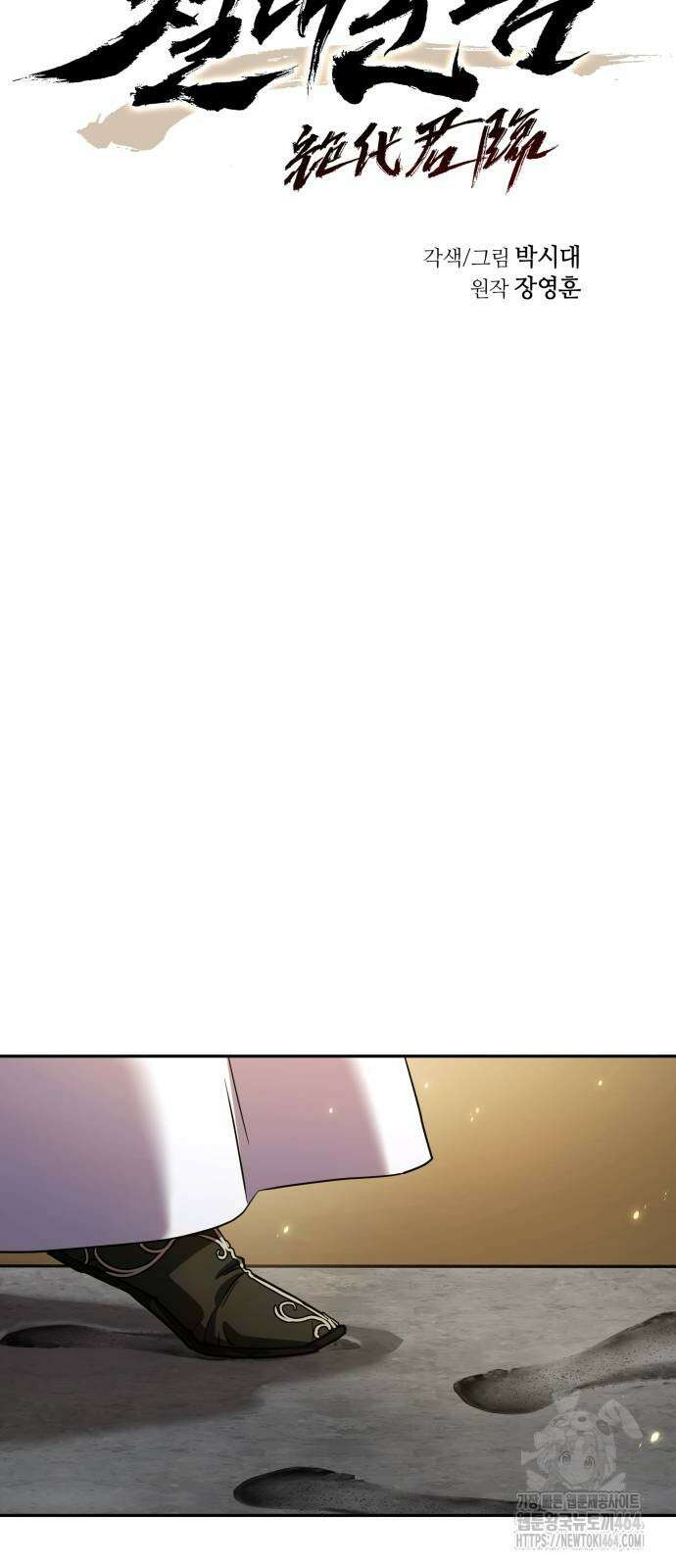 절대군림 12화 6