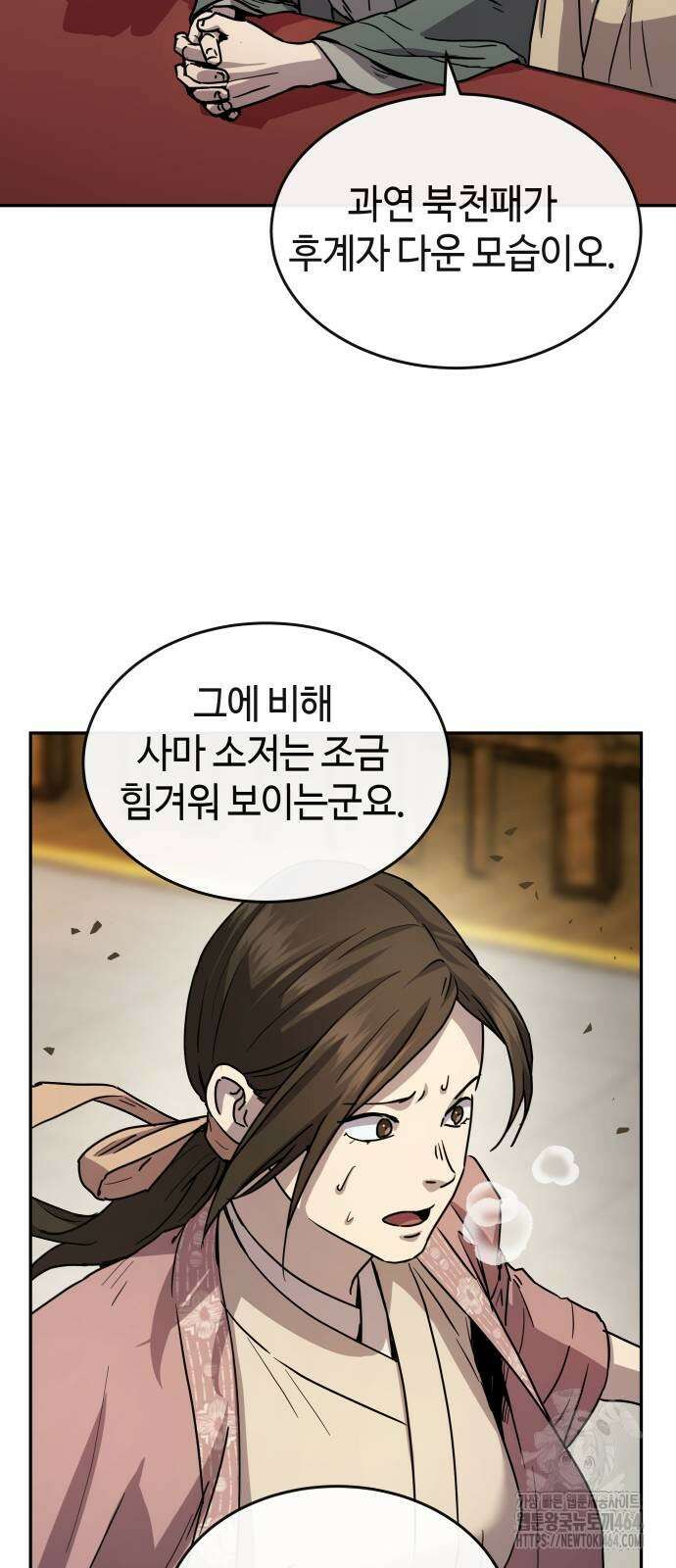 절대군림 12화 14
