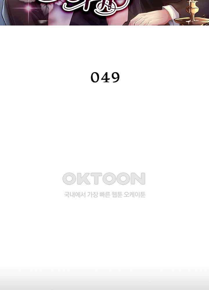 계약 남편에게 끌리는 이유 49화 2