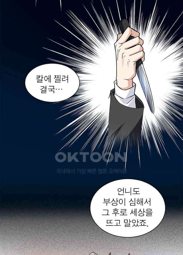 계약 남편에게 끌리는 이유 49화 7