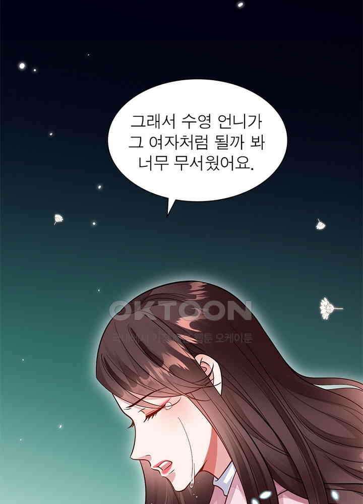계약 남편에게 끌리는 이유 49화 9