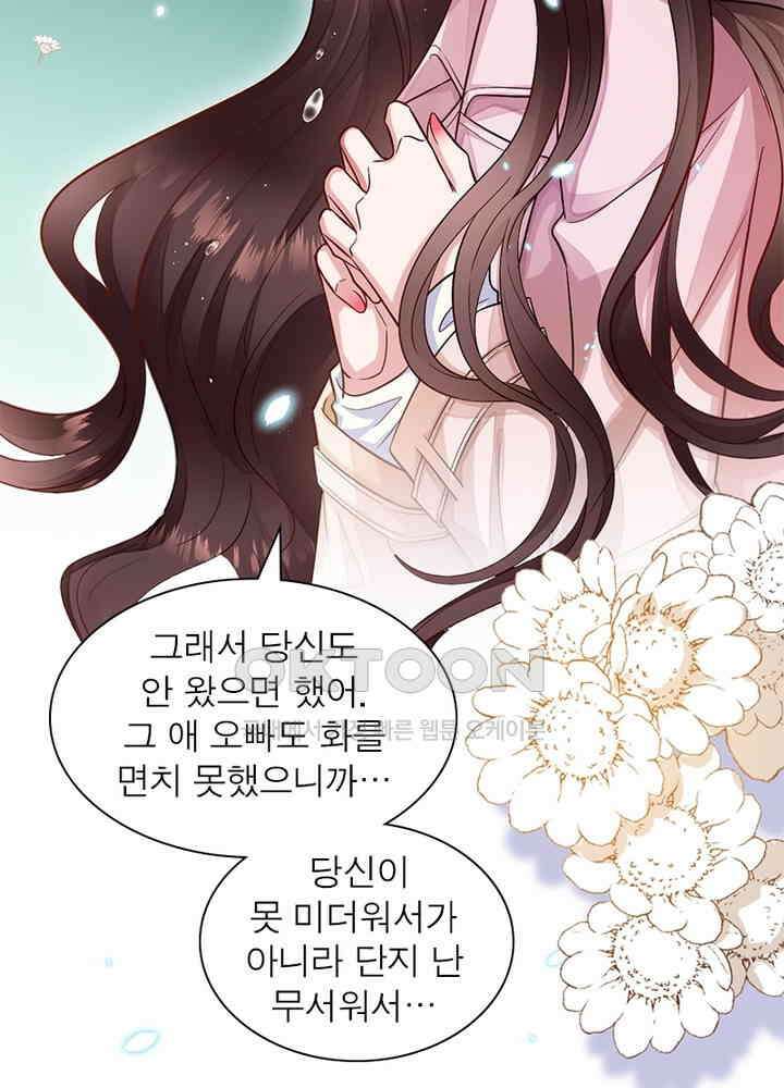계약 남편에게 끌리는 이유 49화 10