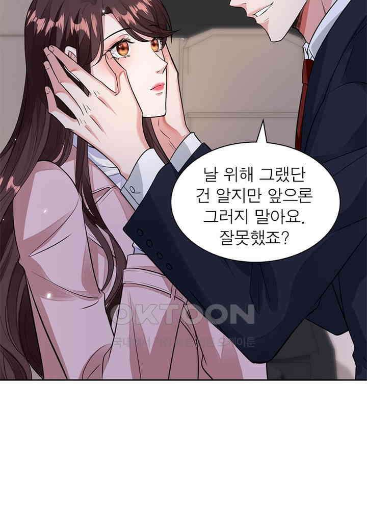 계약 남편에게 끌리는 이유 49화 13