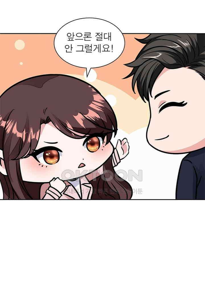 계약 남편에게 끌리는 이유 49화 14