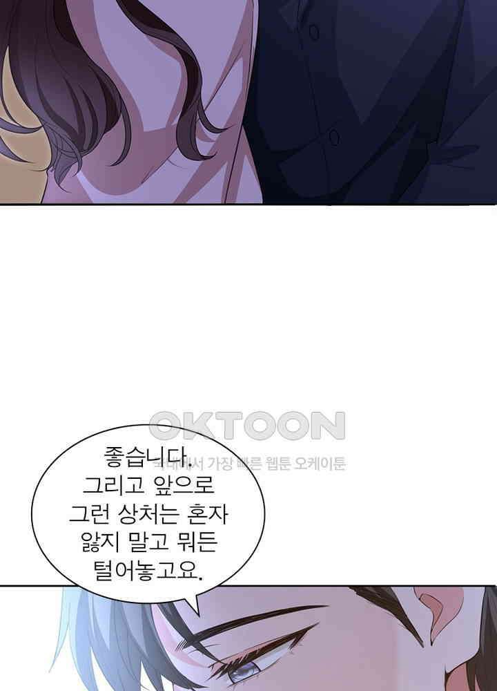 계약 남편에게 끌리는 이유 49화 16