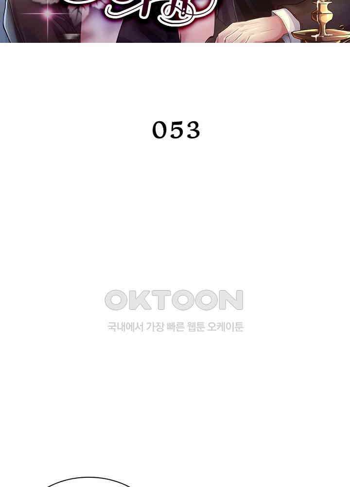 계약 남편에게 끌리는 이유 53화 2