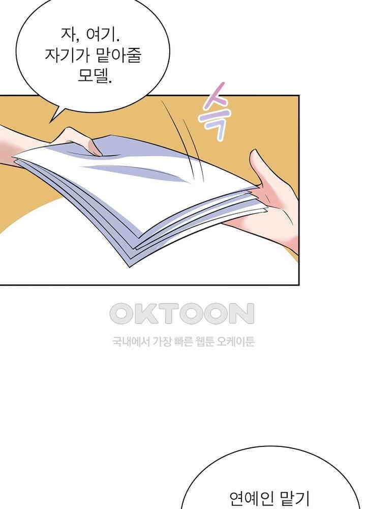 계약 남편에게 끌리는 이유 53화 3