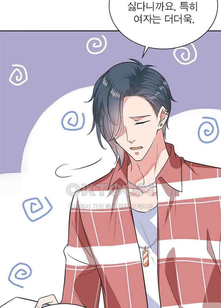 계약 남편에게 끌리는 이유 53화 4