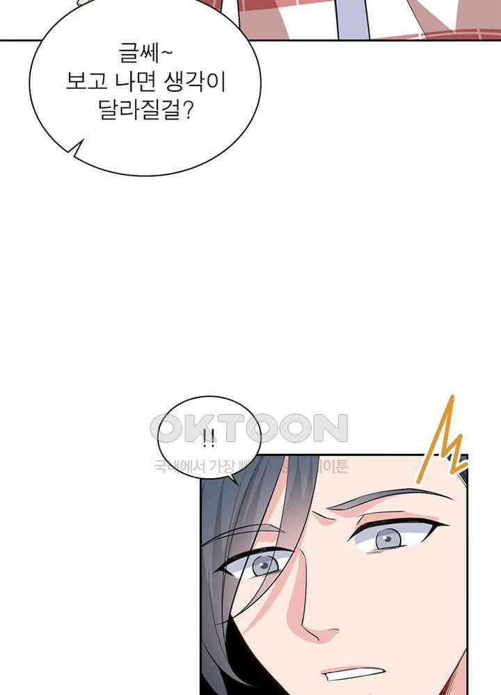 계약 남편에게 끌리는 이유 53화 5