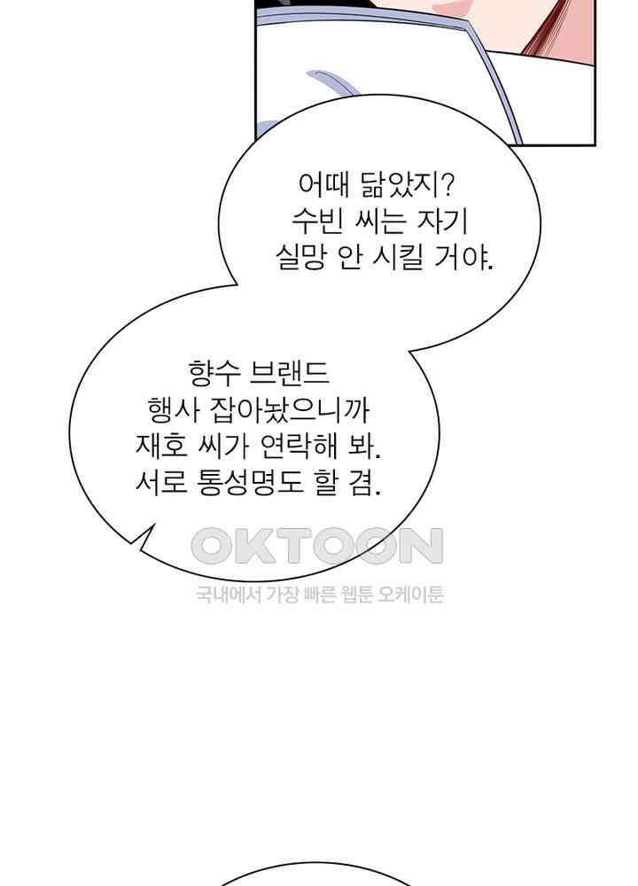 계약 남편에게 끌리는 이유 53화 6