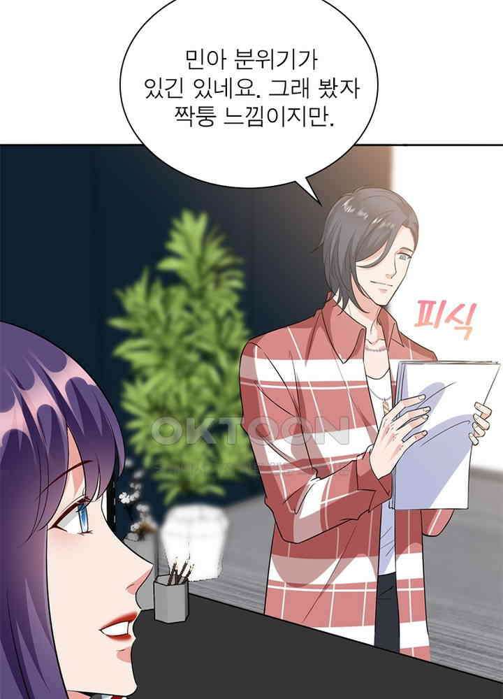 계약 남편에게 끌리는 이유 53화 7