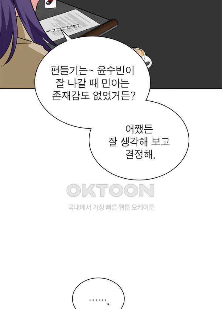 계약 남편에게 끌리는 이유 53화 8