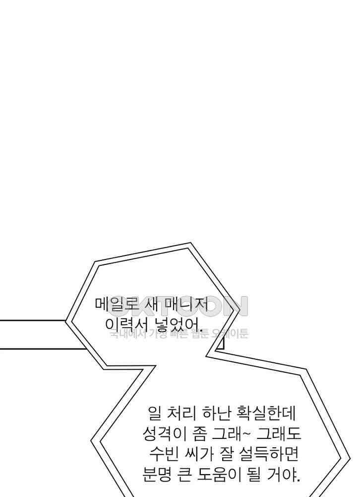 계약 남편에게 끌리는 이유 53화 12
