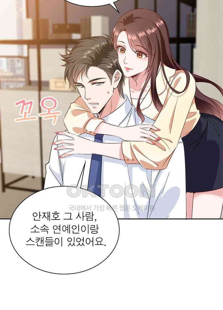 계약 남편에게 끌리는 이유 53화 17