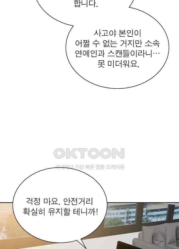 계약 남편에게 끌리는 이유 53화 19