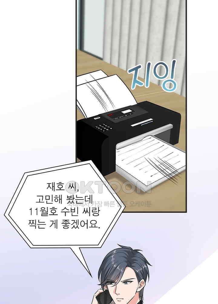 계약 남편에게 끌리는 이유 58화 3