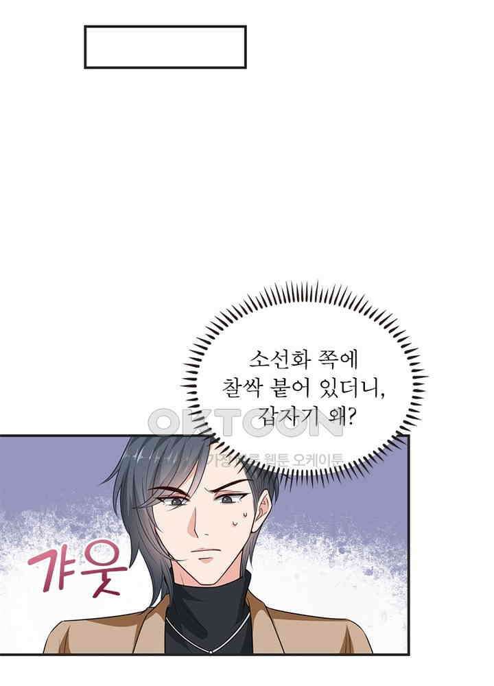 계약 남편에게 끌리는 이유 58화 5