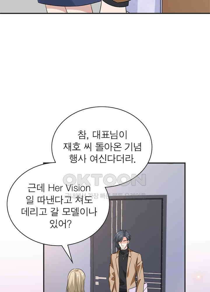 계약 남편에게 끌리는 이유 58화 8