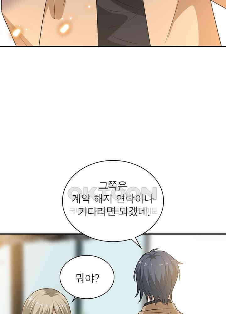 계약 남편에게 끌리는 이유 58화 11