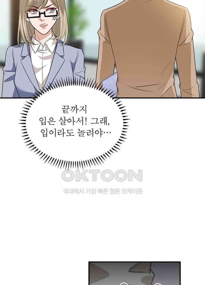 계약 남편에게 끌리는 이유 58화 12