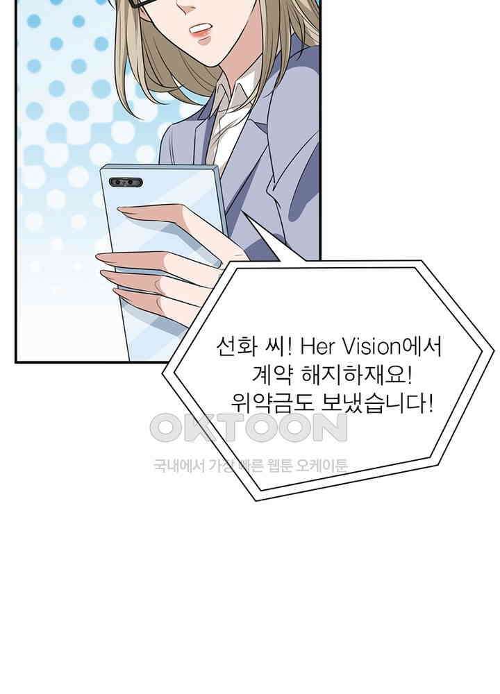 계약 남편에게 끌리는 이유 58화 14